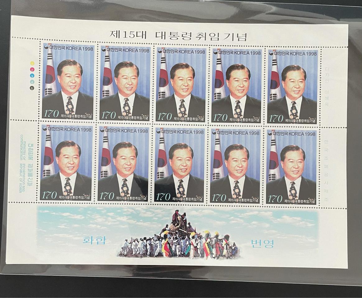 제15대 대통령취임기념전지