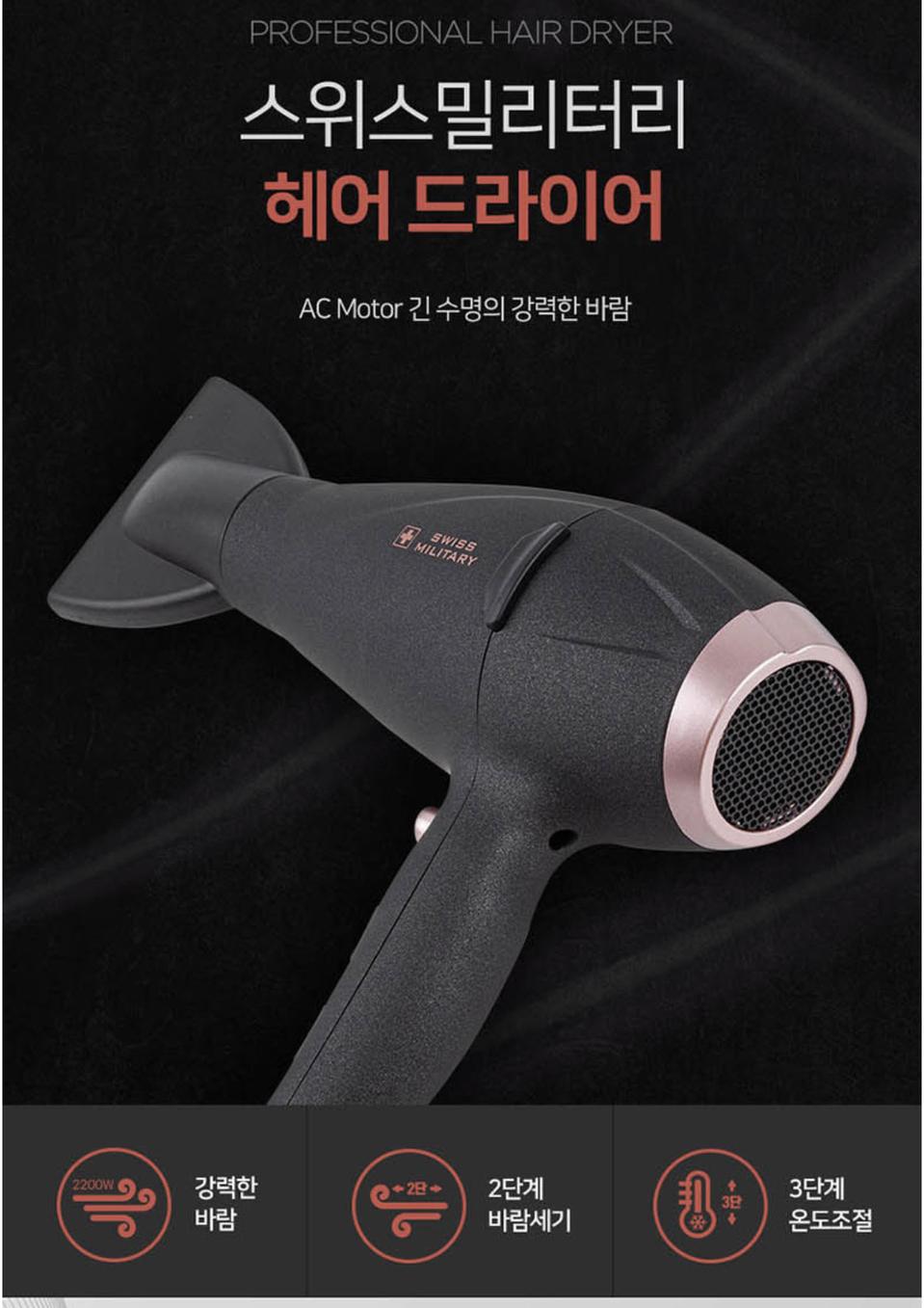 스위스밀리터리 헤어드라이어 미개봉 새상품