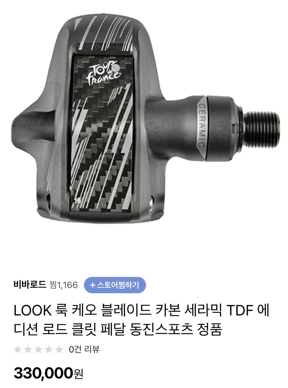 룩 케오 블레이드 카본세라믹 TDF 에디션