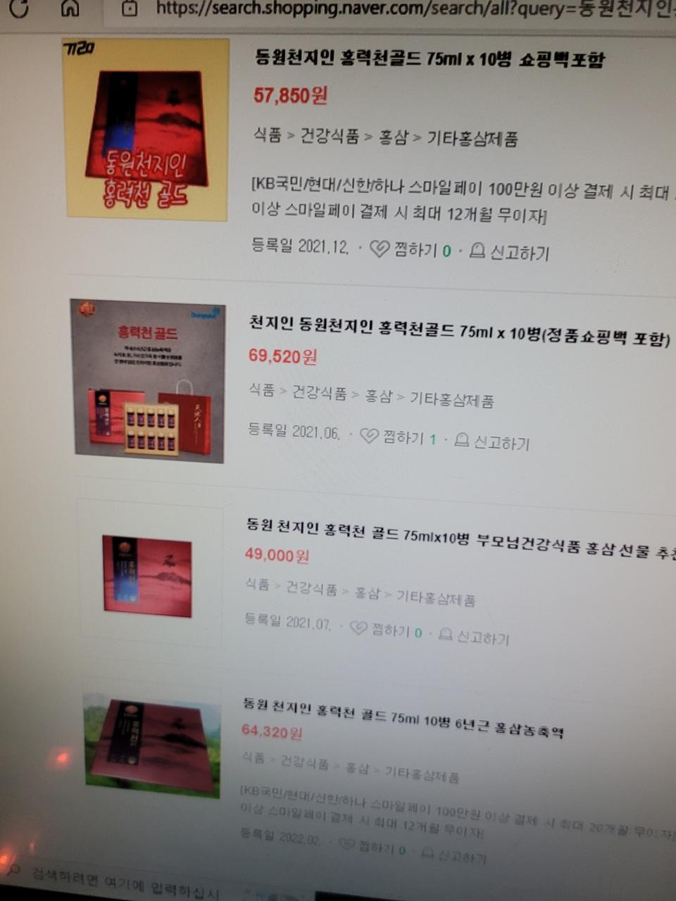 동원천지인홍력천골드(1+1)