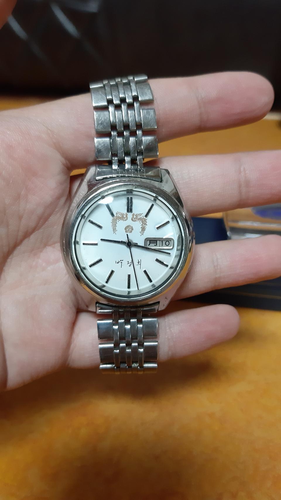 박정희 대통령 취임 기념 손목시계 세이코