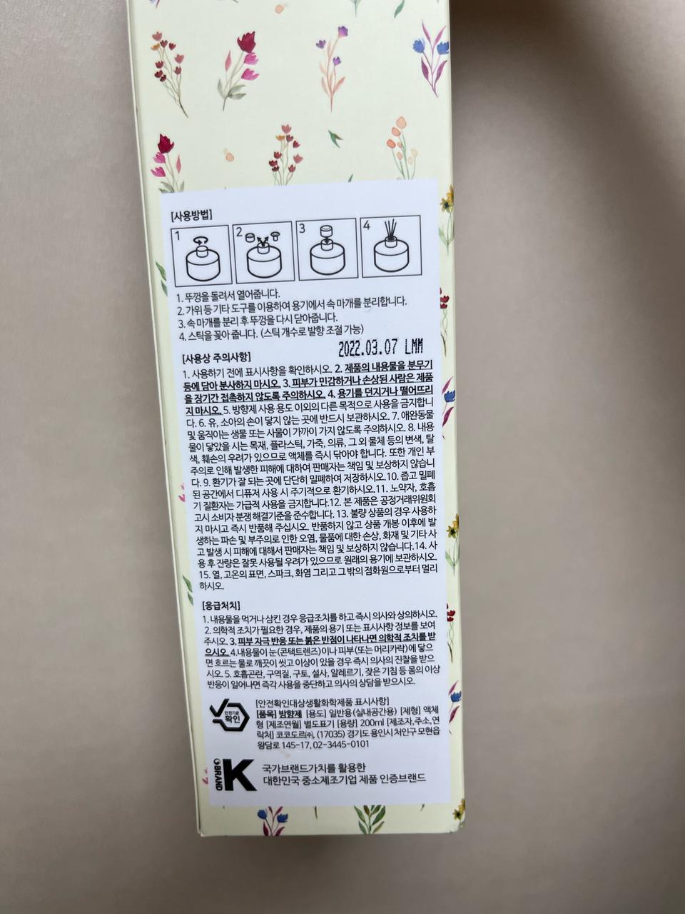 <미개봉>코코도르 디퓨저 2개에 4400원