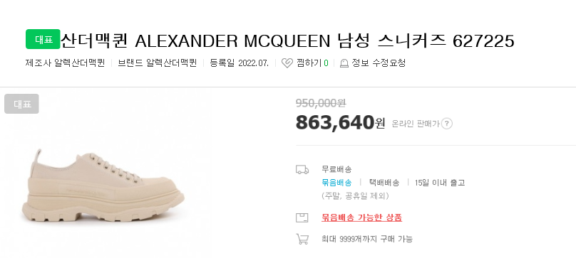 신형255알렉산더맥퀸