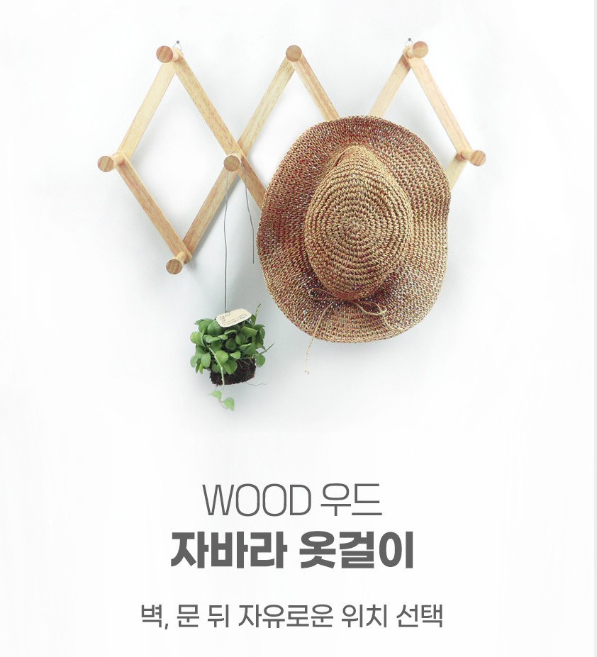 자바라 옷걸이 / 벽걸이 행거 /벽옷걸이