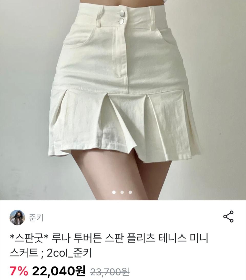 스판 하이웨스트 투버튼 프릴 스커트