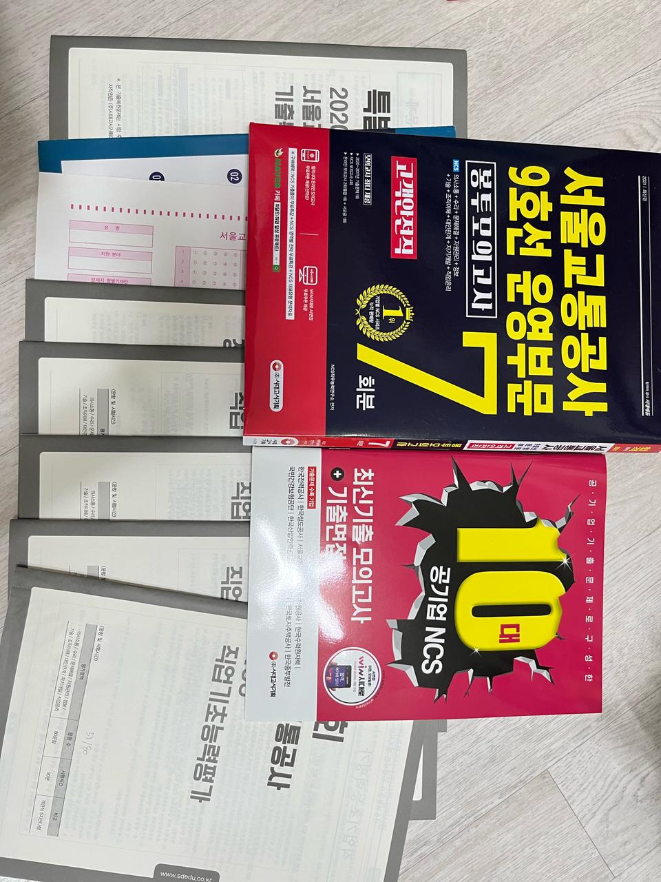 시대고시 서교공 봉모 7회분 고객안전직 ncs