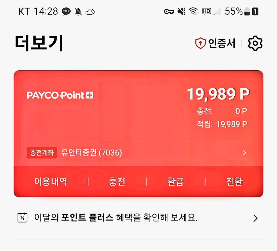 페이코 포인트로 물건 구매 해드립니다. (2천원 할인)