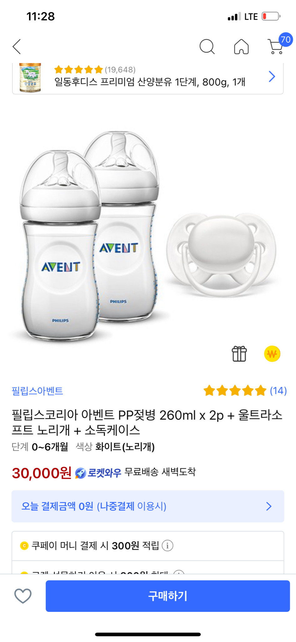 아벤트PP젖병+노리개/새상품/무배