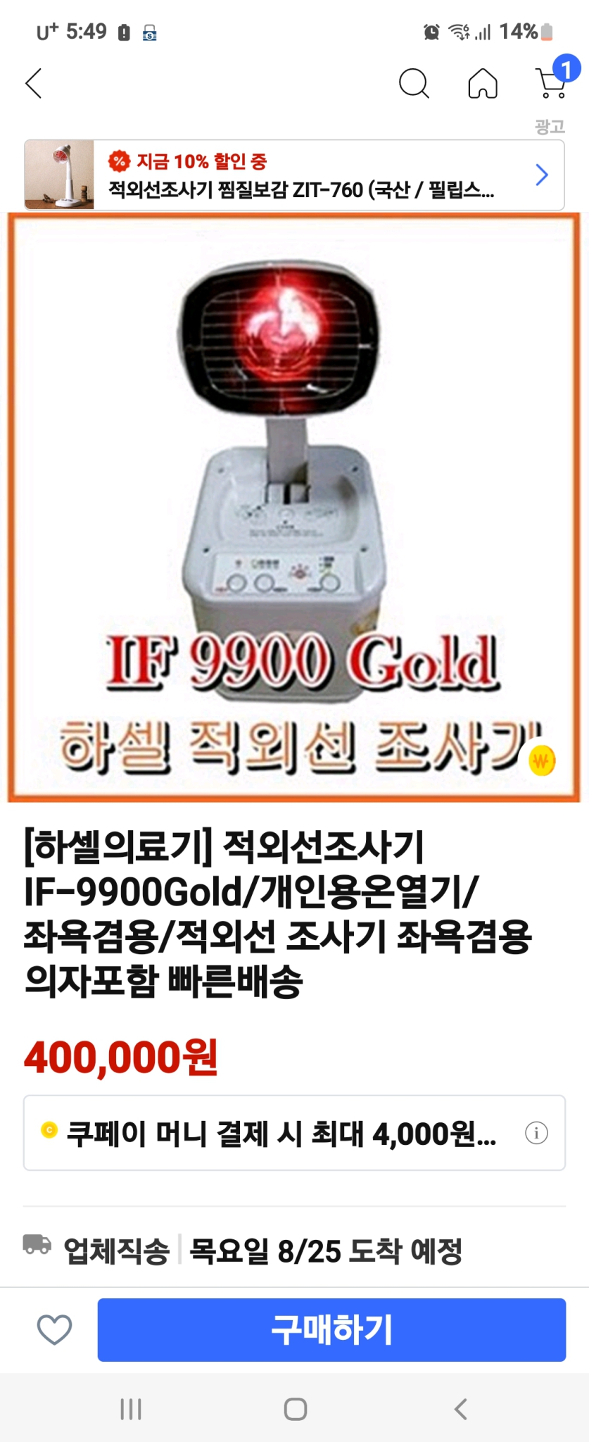하셀 원적외선조사기 IF9900 GOLD