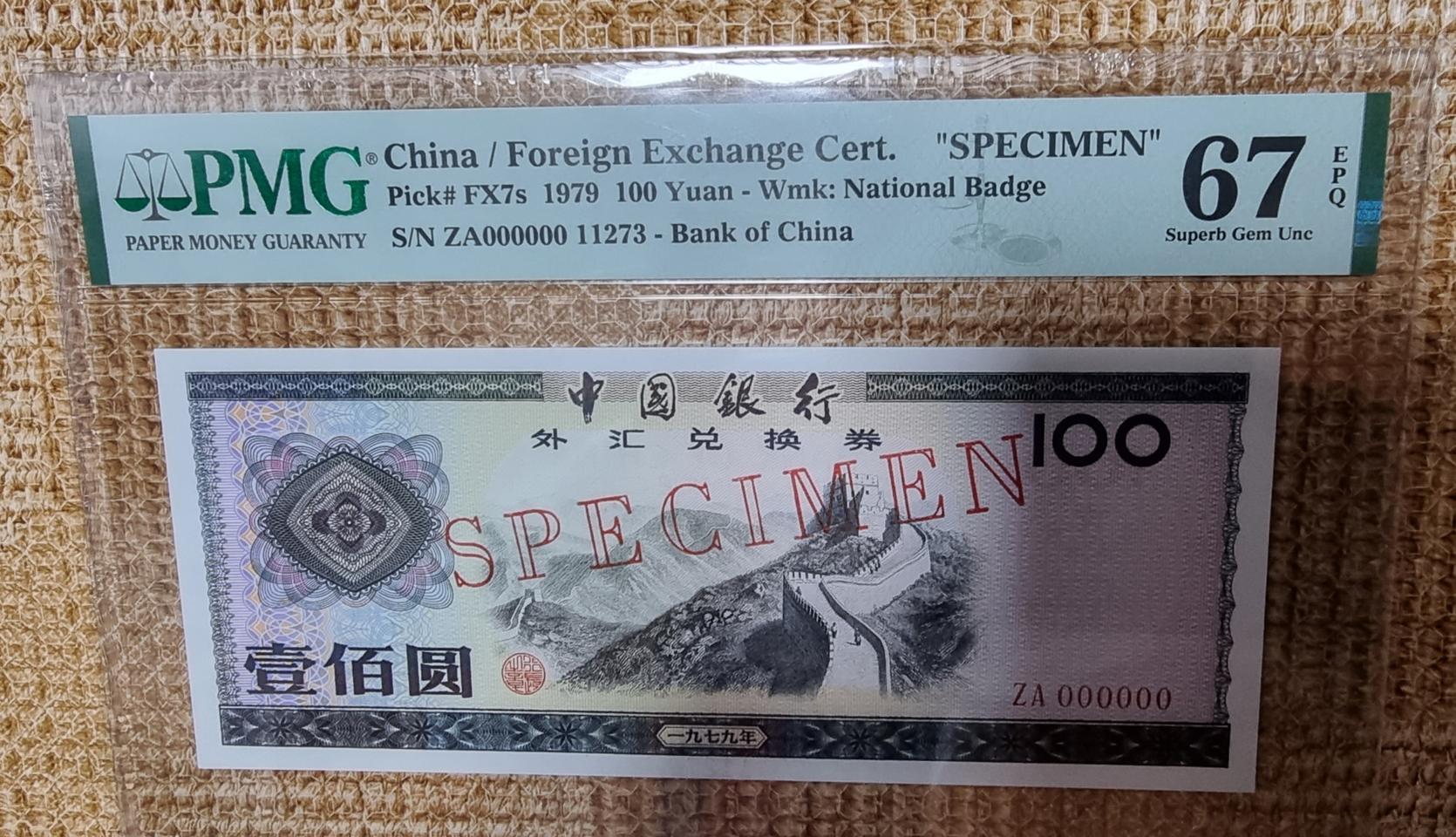 1979년 100위안 태환 오리지널 견양권 PMG67 : 옛날돈 중국지폐