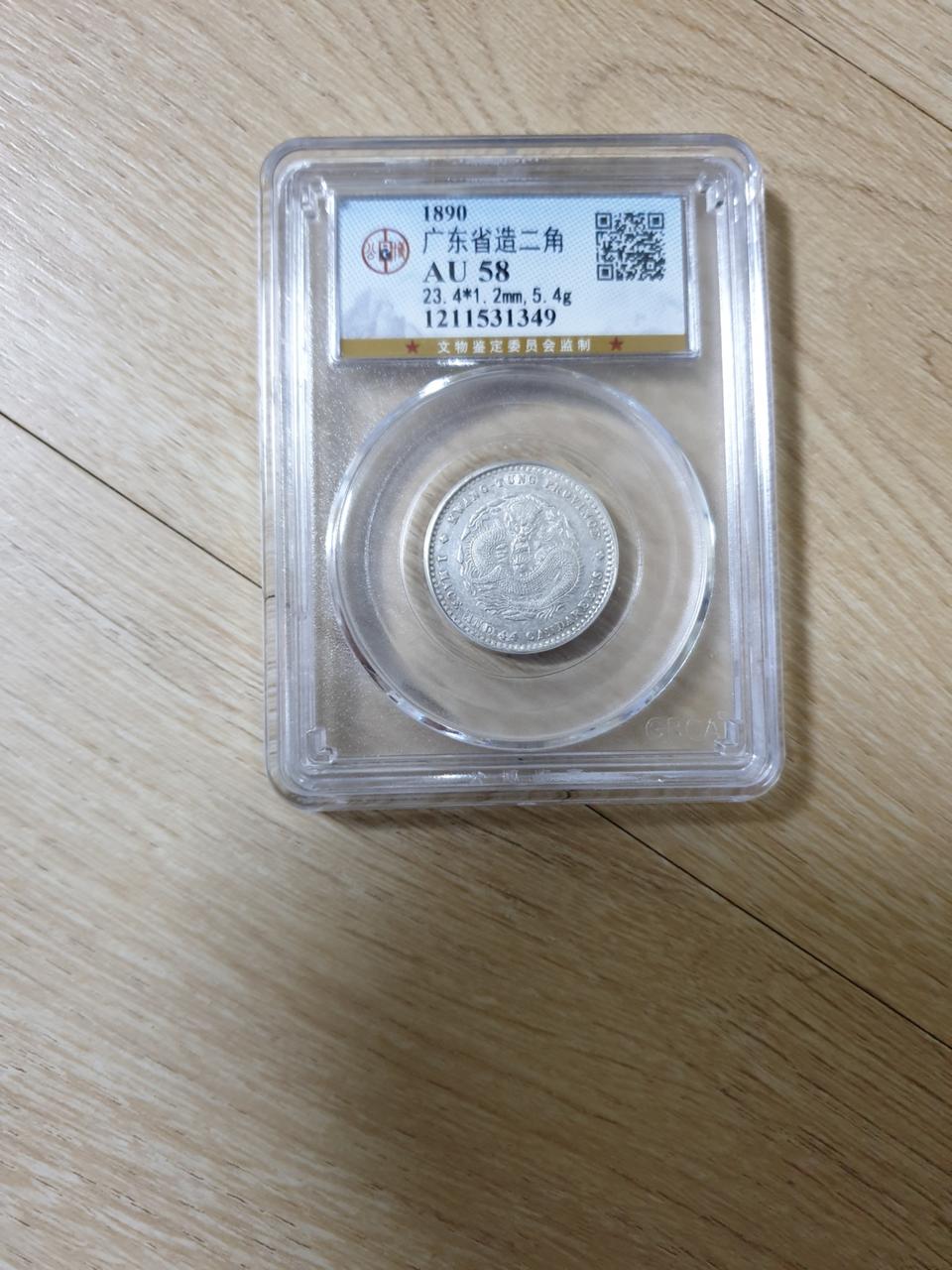 중국돈  중국은화