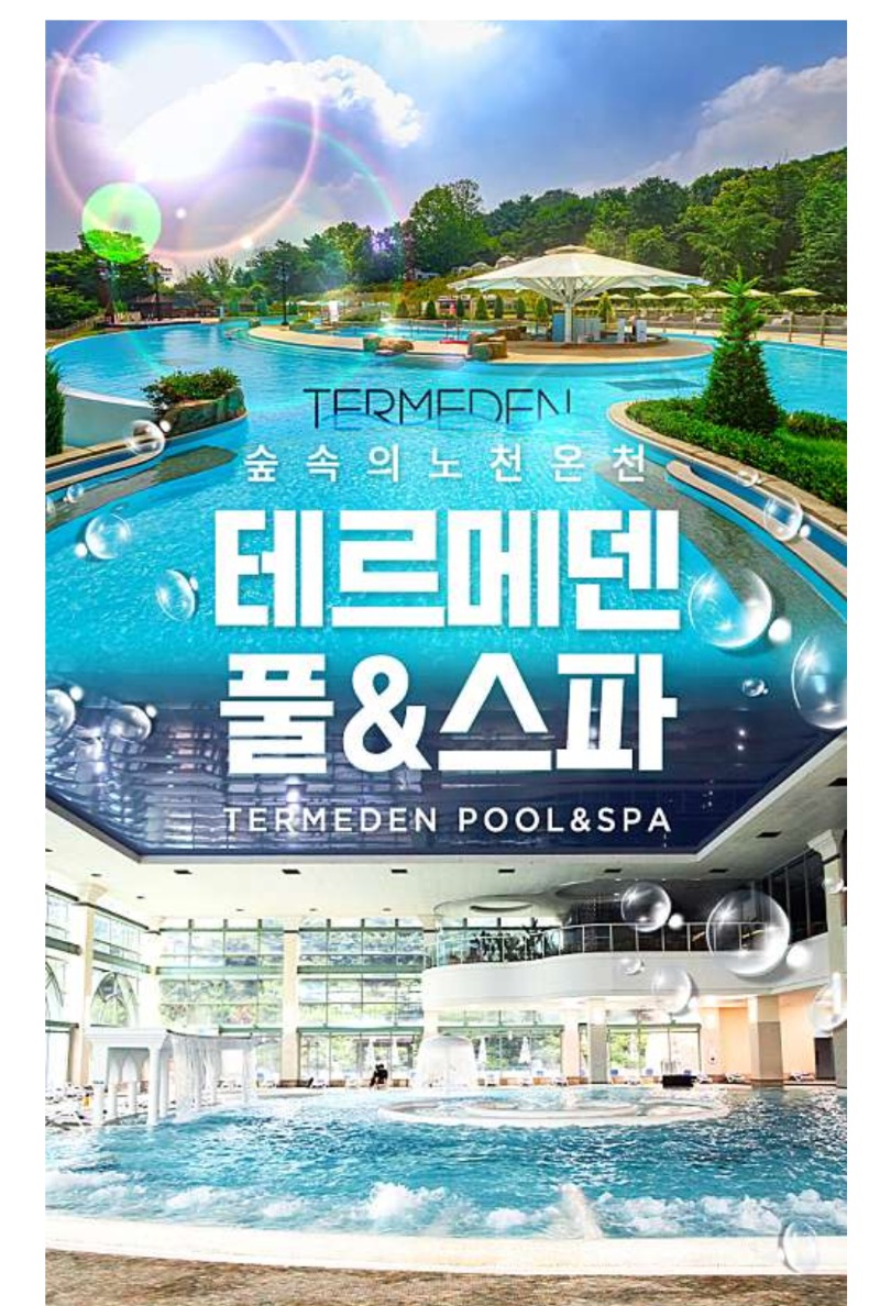 이천 테르메덴 모바일 입장권