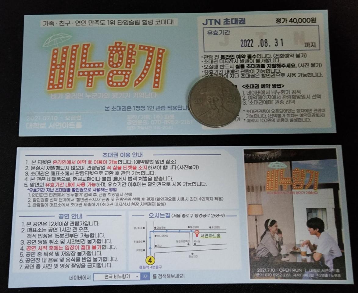 *비누향기* 연극관람권