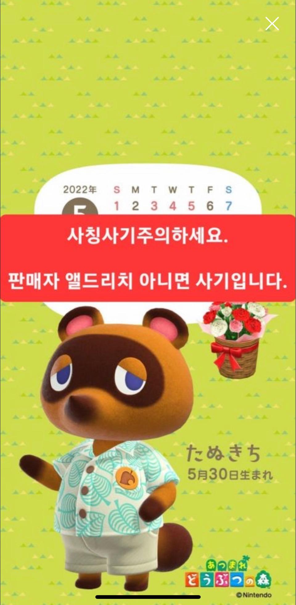 동물의숲 마일티켓, 벨 산리오템, 각종 레시피 판매!