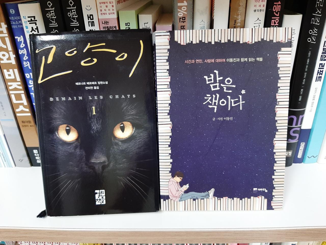 고양이,밤은 책이다.보관새책 권당7000