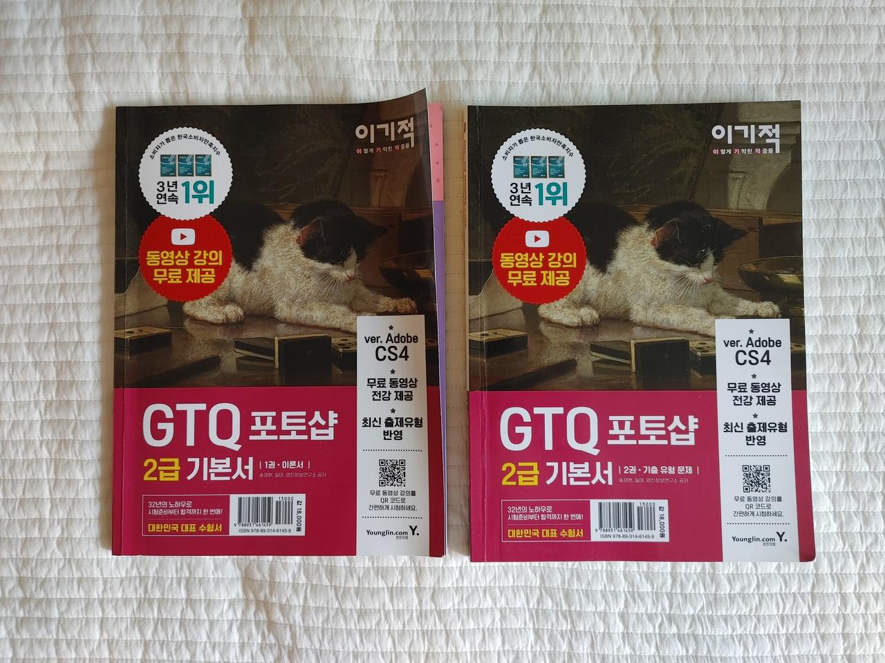 이기적 GTQ 2급 기본서 판매합니다.