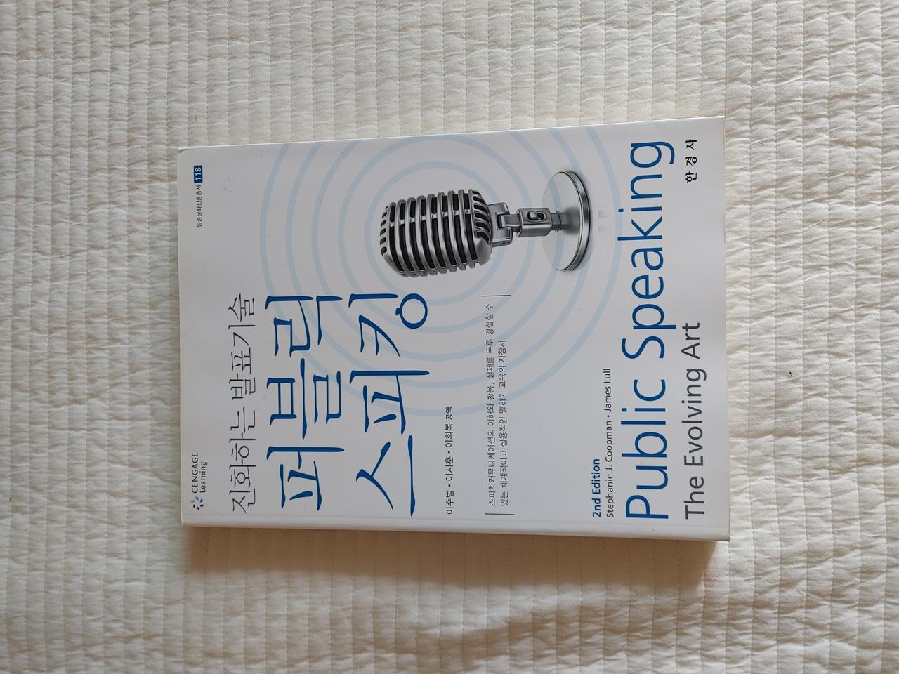 퍼블릭 스피킹 판매합니다.