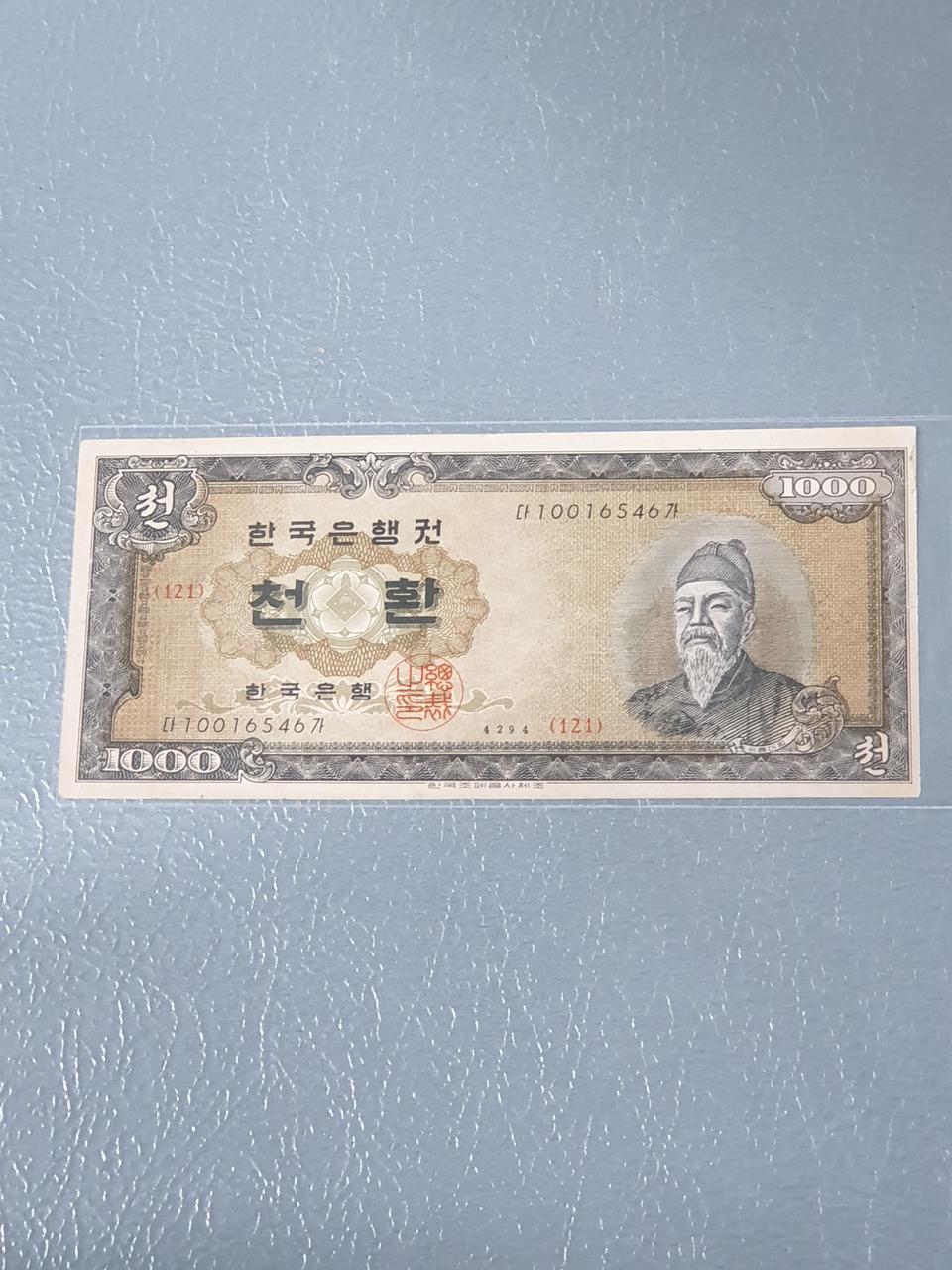 옛날돈 옛날지폐 세종천환권