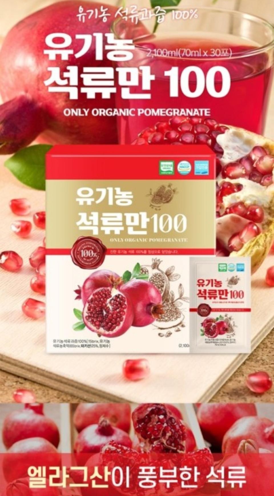 유기농석류만100 70ml×30포  최저가 연락주세요