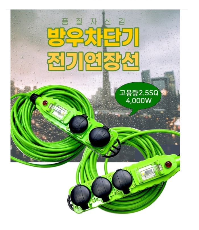 방우 누전 차단 멀티탭 작업선 연장선 캠핑선