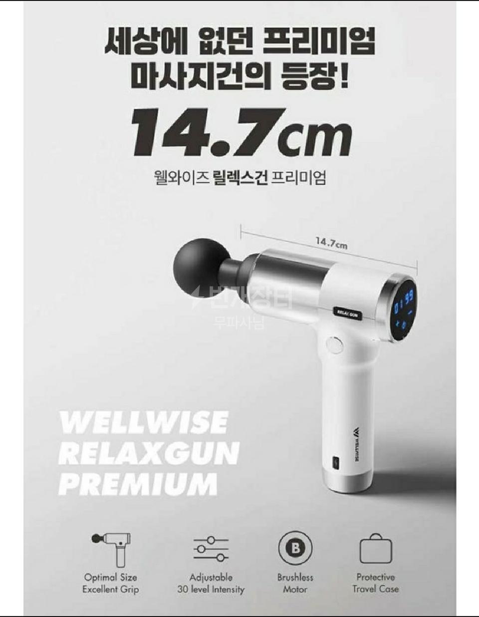 웰와이즈 릴렉스건 마사지건 WRG-7100