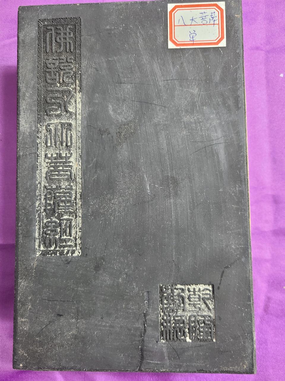 백옥 불경8매첩