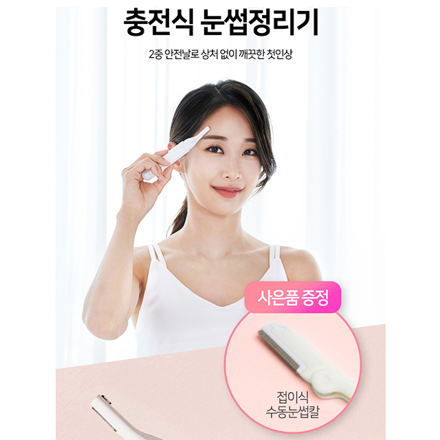 전동 눈썹 정리기 눈썹다듬기 얼굴솜털제거 모근제거 제모 면도 전동으로편리