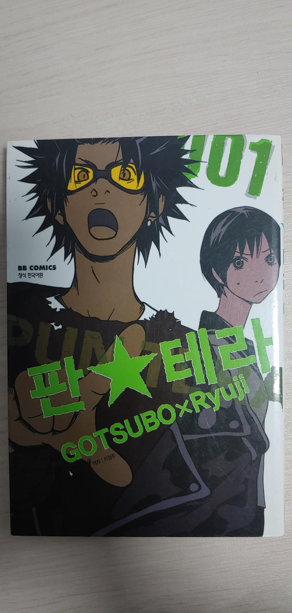 판★테라 1~3권(완결), 원령사 1~4권(완결) 만화책 팝니다.