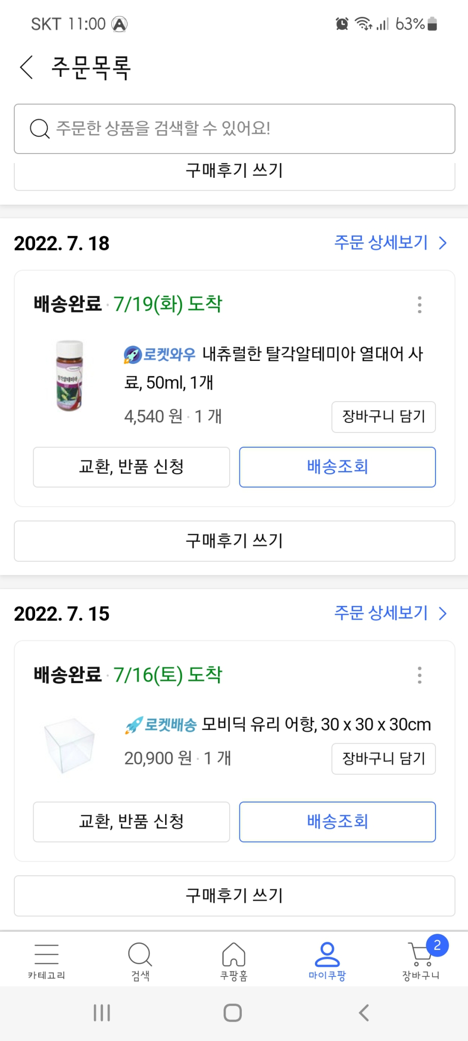 어항, 먹이, 여과기