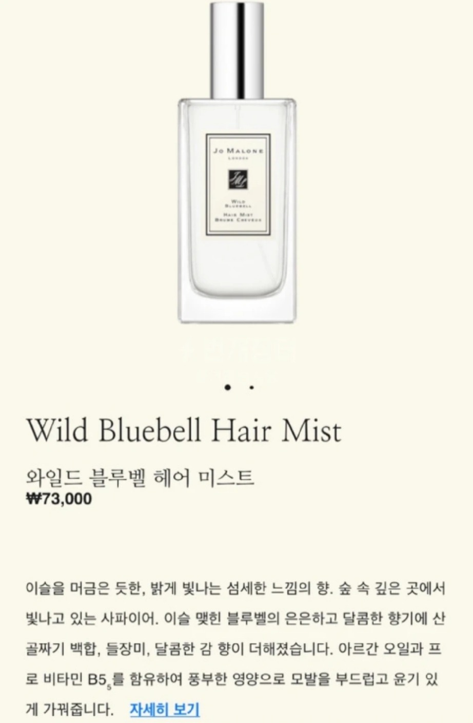 조말론 헤어미스트