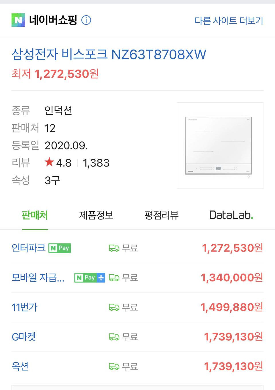 비스포크 인덕션 NZ63t8708xw 모델 2cm 브라켓 포함