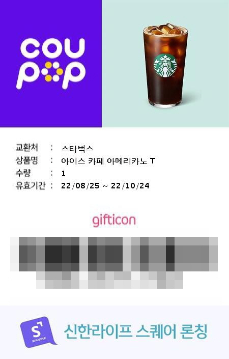 스타벅스 아이스 카페 아메리카노 ~10월24일