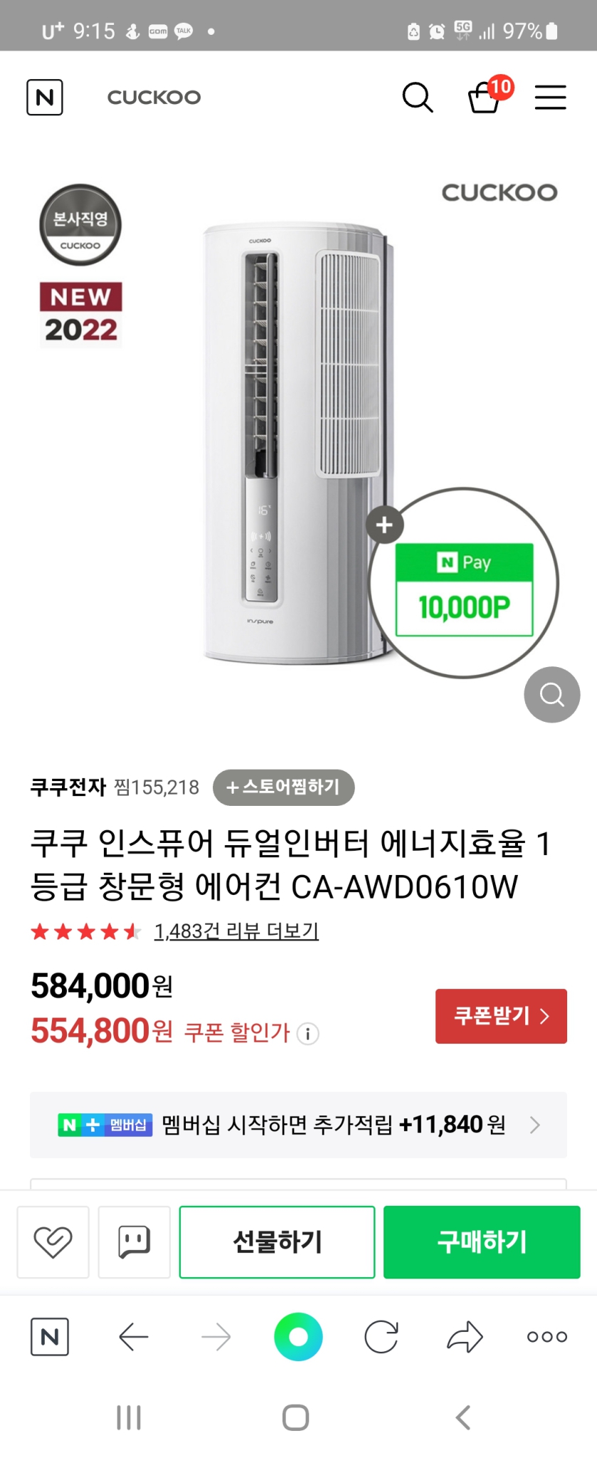 쿠쿠 창문형 에어컨 22년형