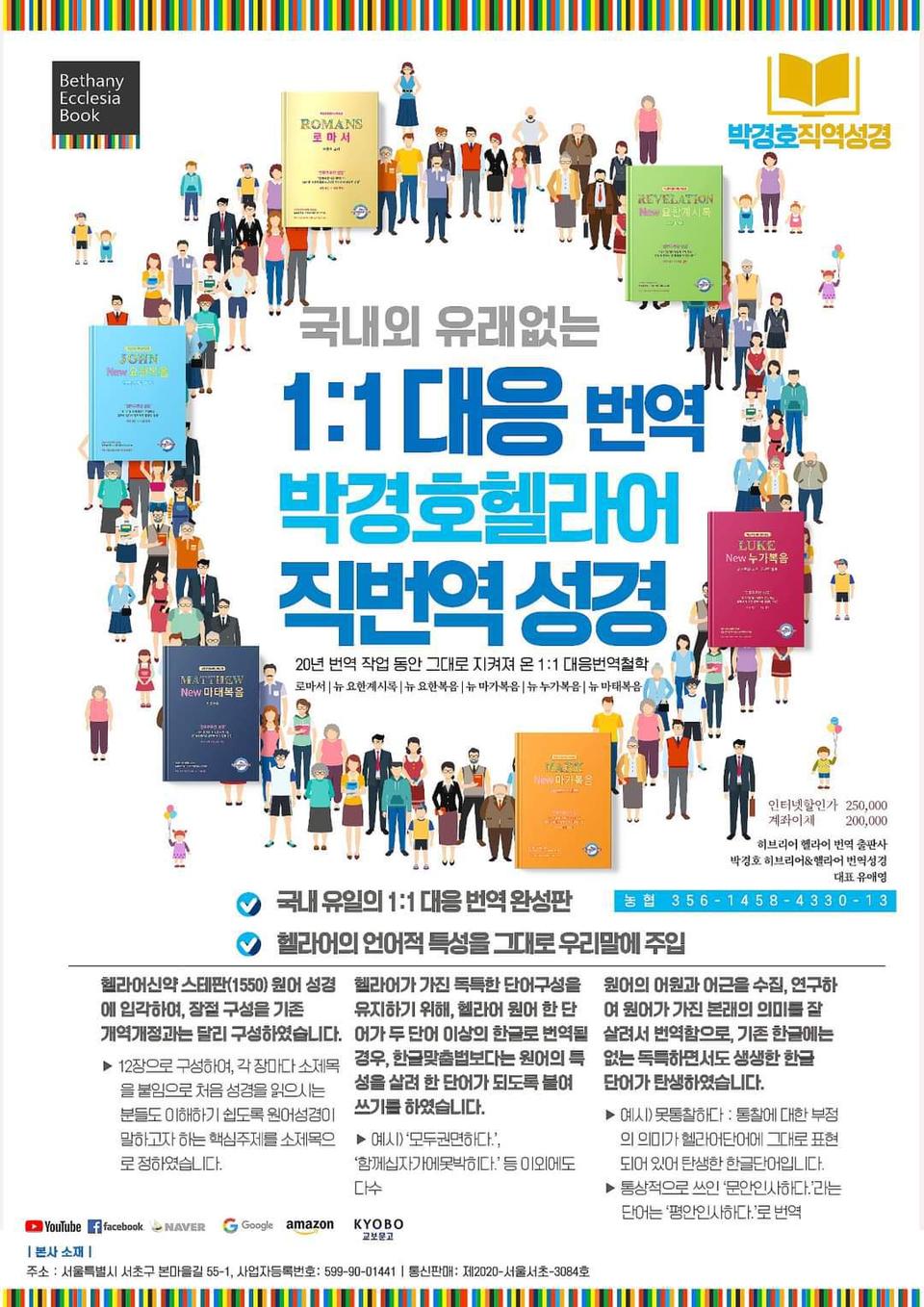 페이스북 원어번역성경 그룹