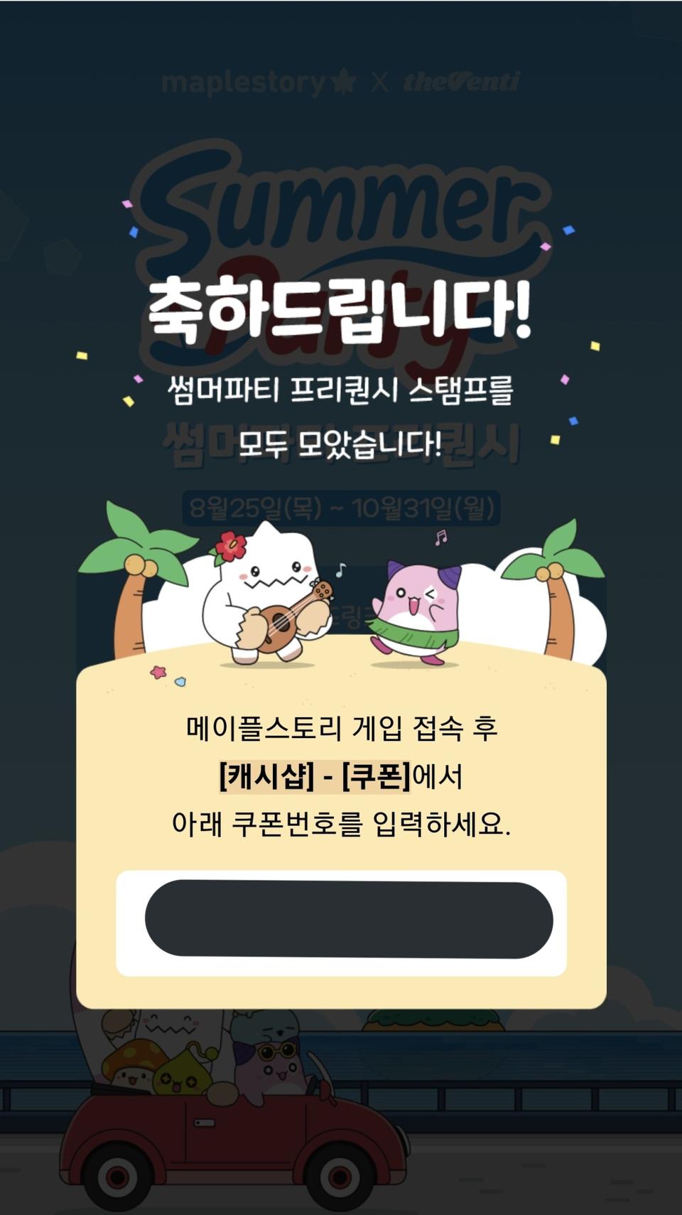 더벤티 메이플 의자교환쿠폰