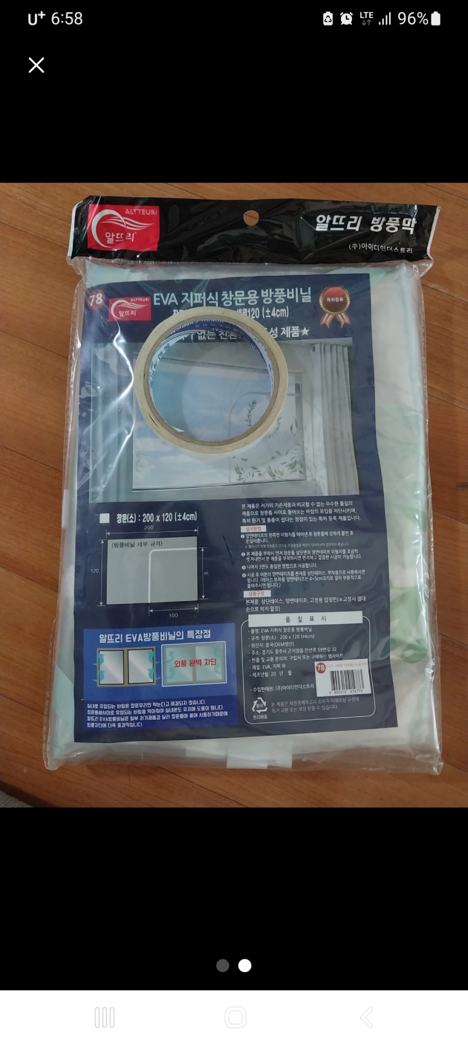 알뜨리방풍비닐(지퍼식)