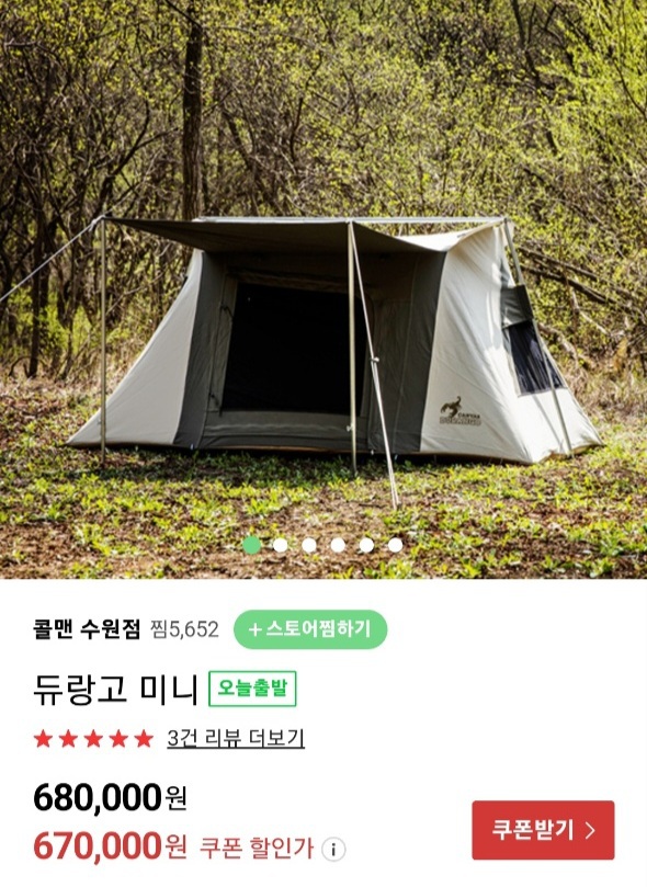 듀랑고미니텐트 급처분