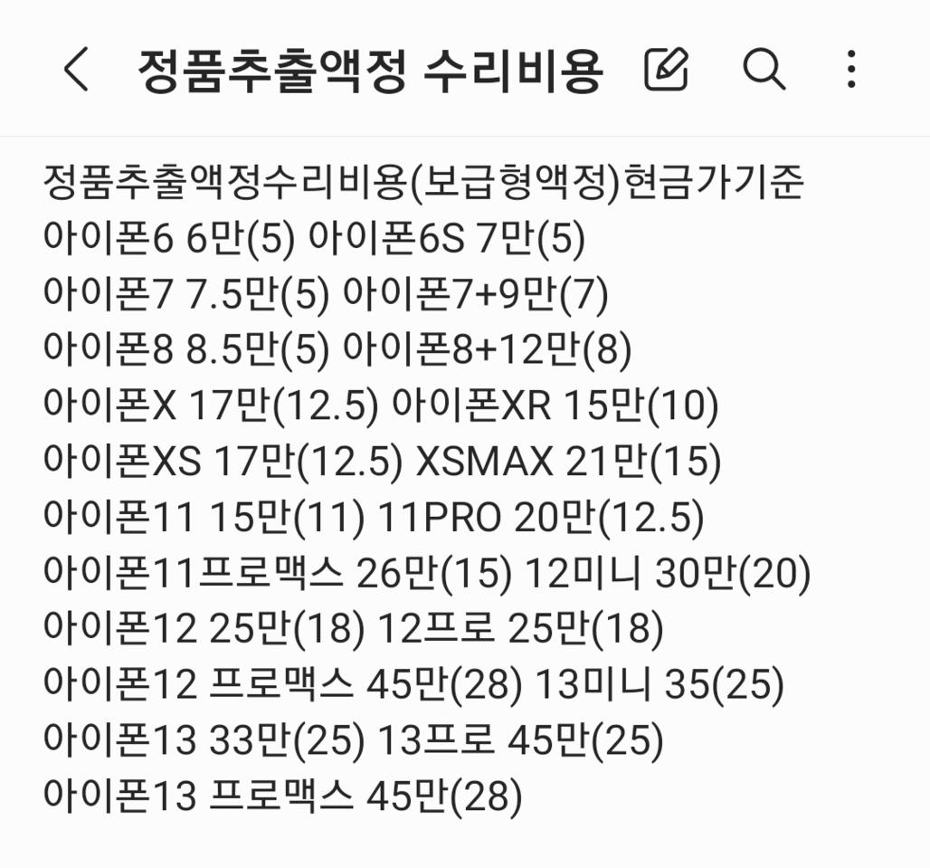 아이폰정품추출액정수리비용