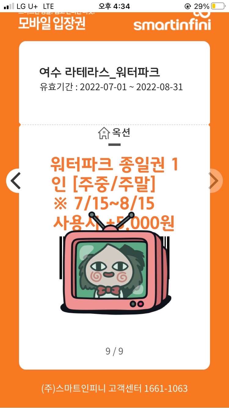 여수 라테라스리조트 워터파크 입장권