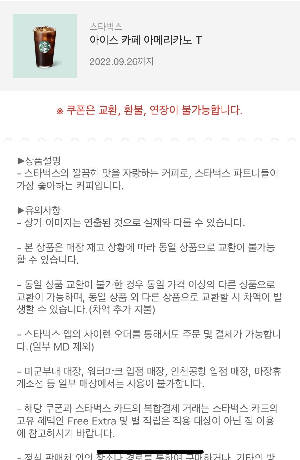 스타벅스 아메리카노