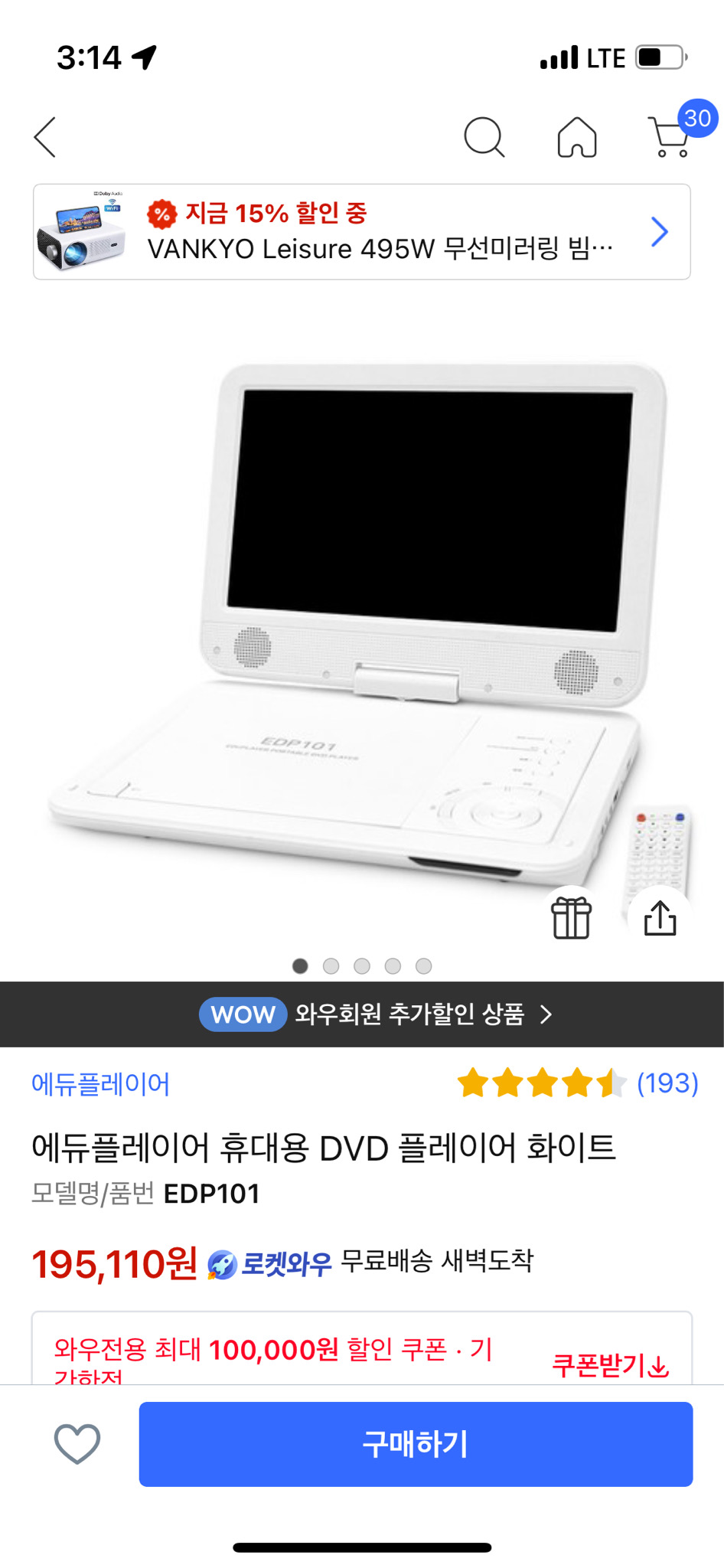 에듀플레이어 휴대용 DVD 플레이어 화이트