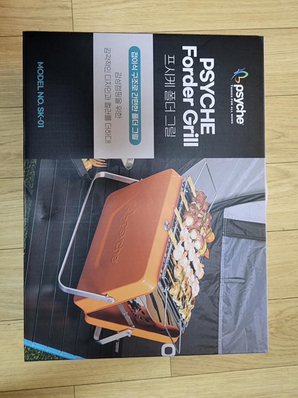 캠핑용 프시케 폴더그릴