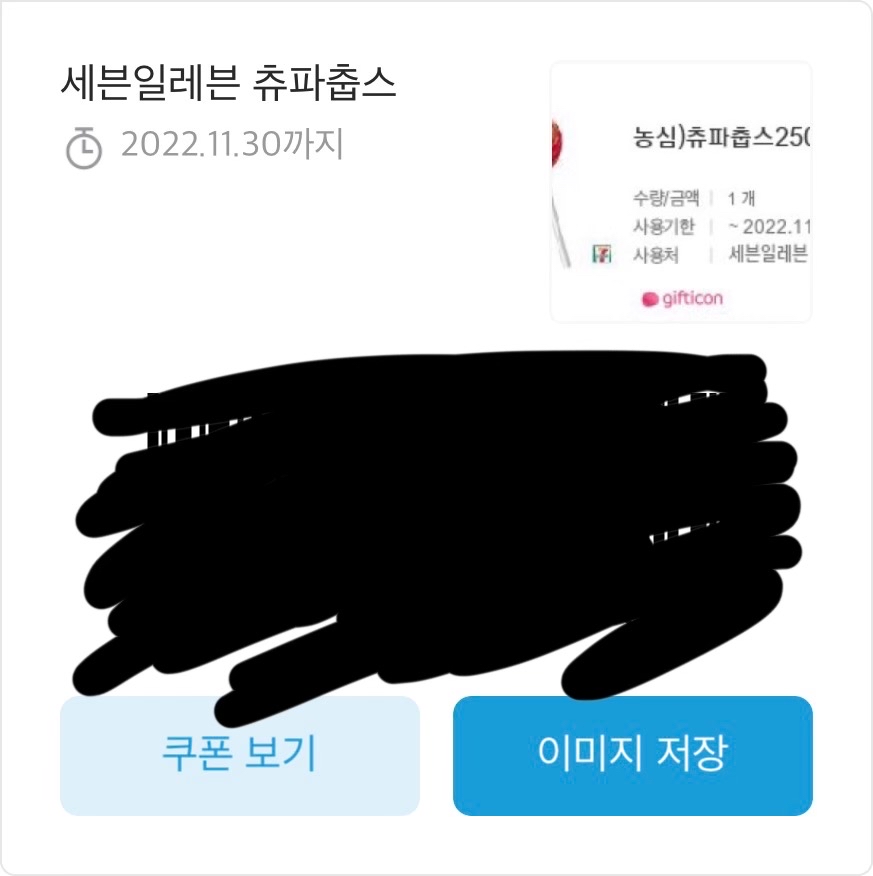 세븐일레븐츄파춥스