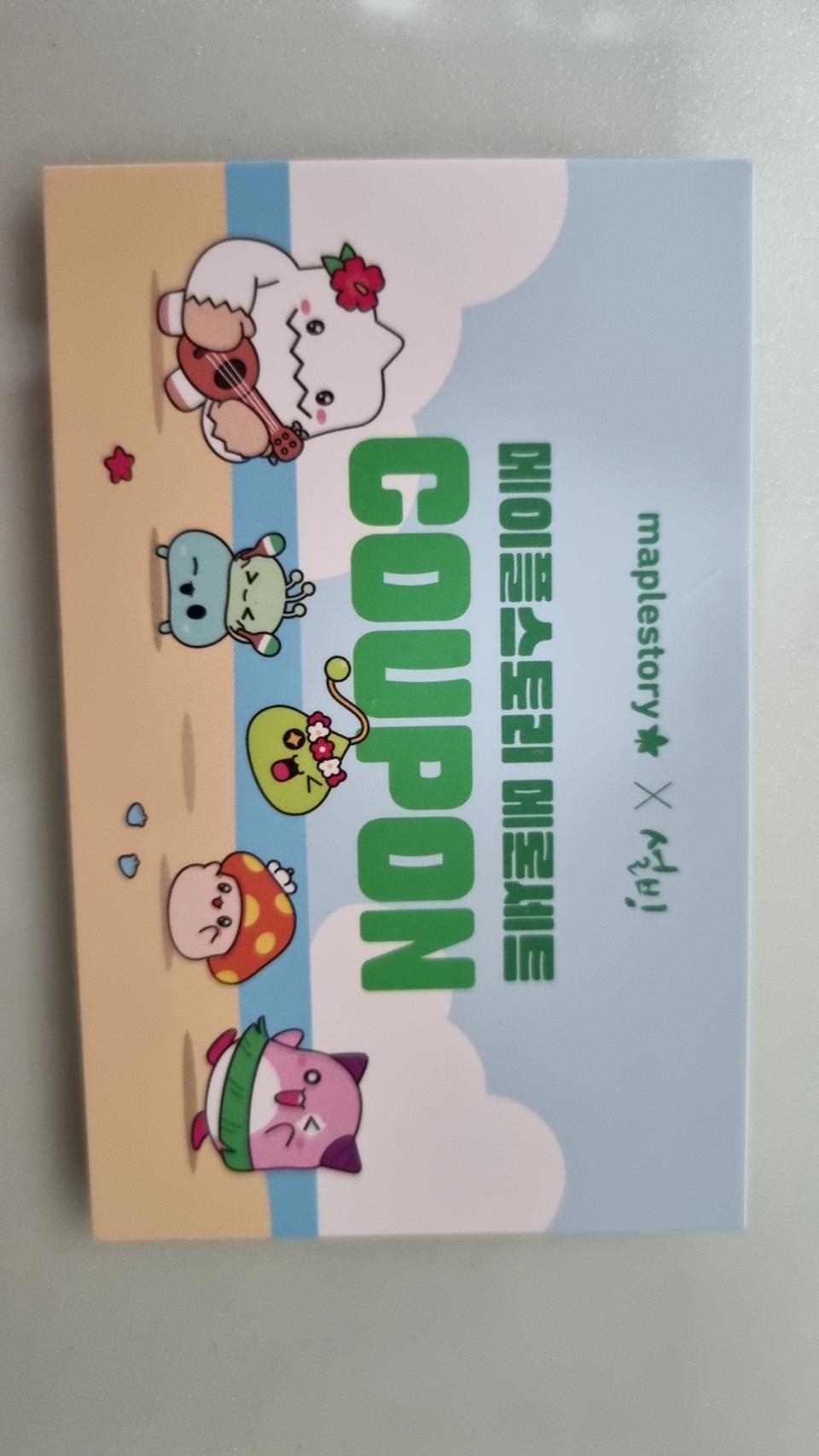 설빙 메이플 쿠폰