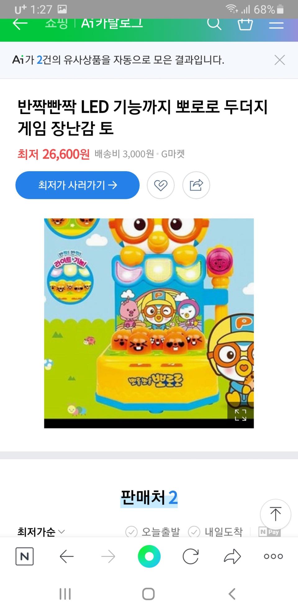 뽀로로 두더지 게임