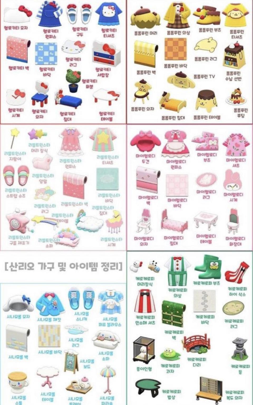 모동숲  동물의숲 마일티켓 아이템 레시피 풀카탈 만지작 산리오