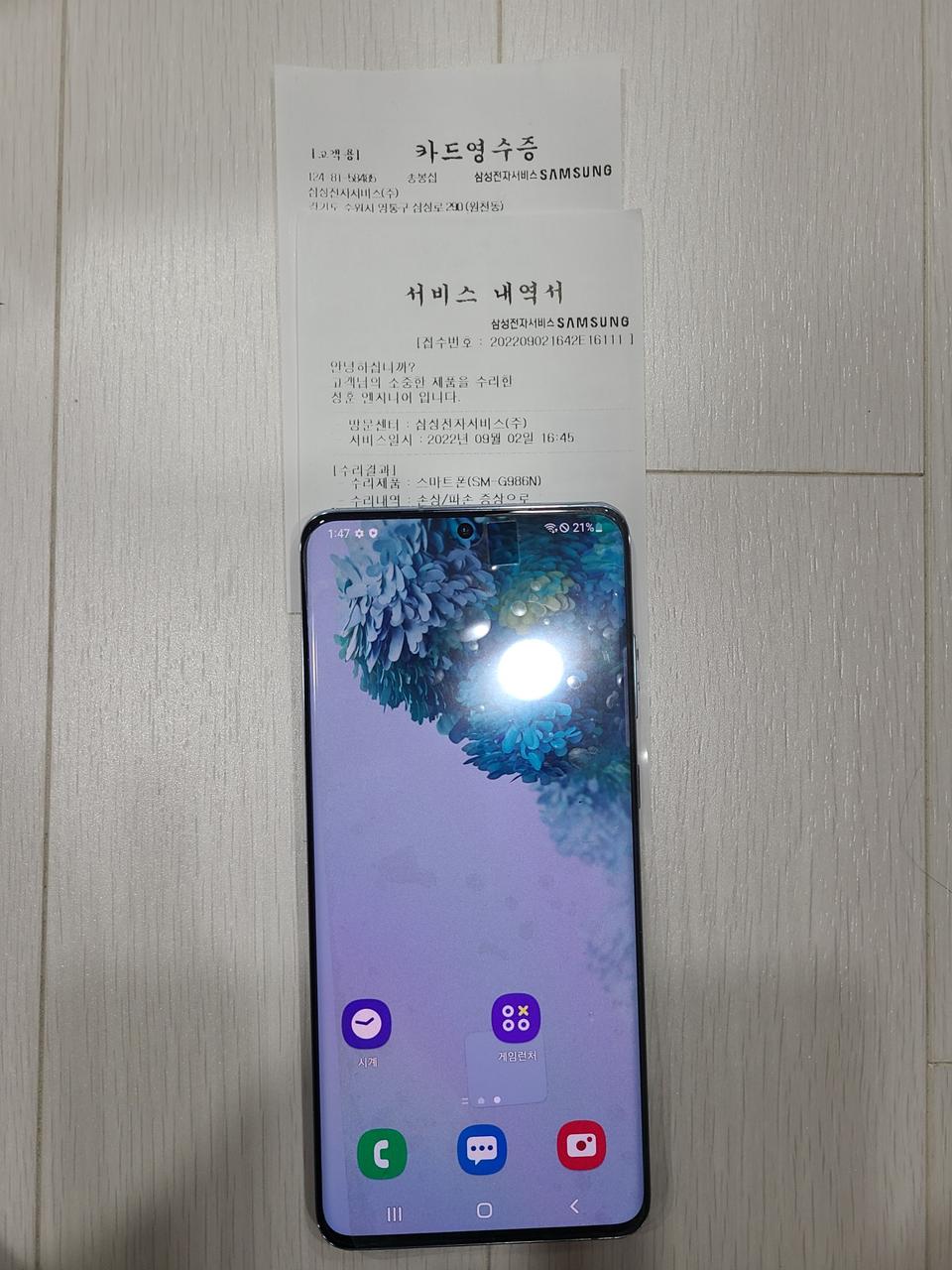 #자급제 센터판#갤럭시s20플러스 자급제 센터수리