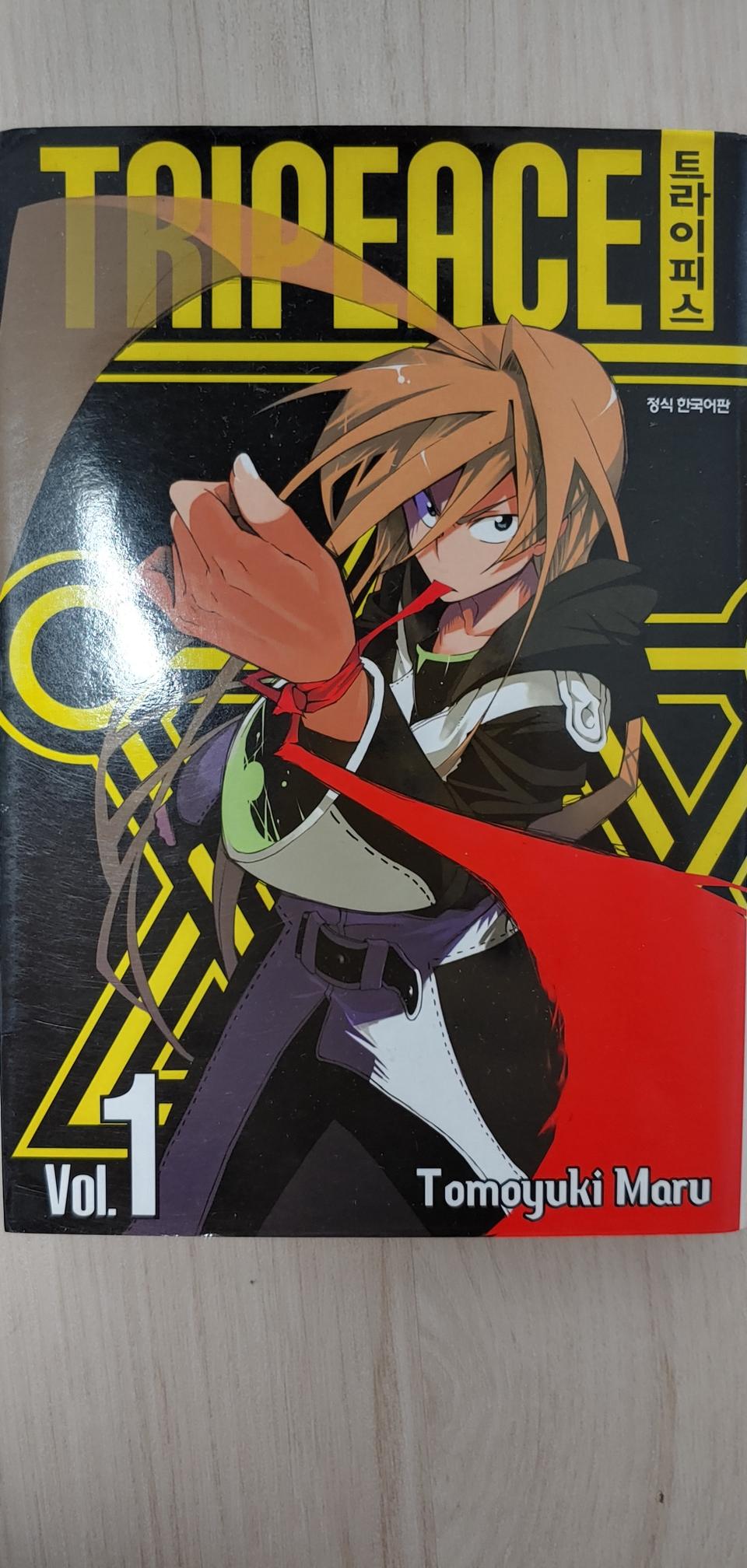 트라이피스 만화책 1~11권(완결) 팝니다.