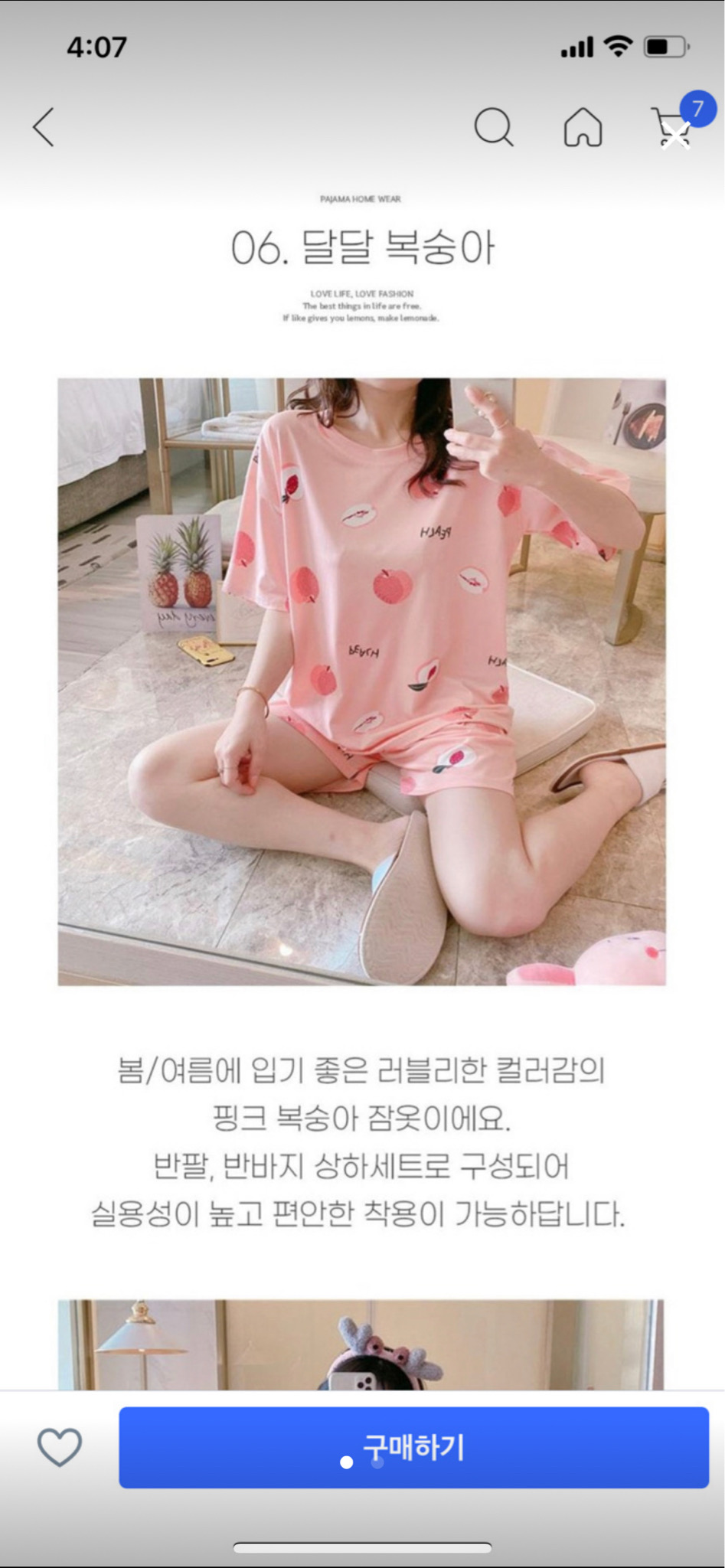 복숭아 잠옷 팔아요