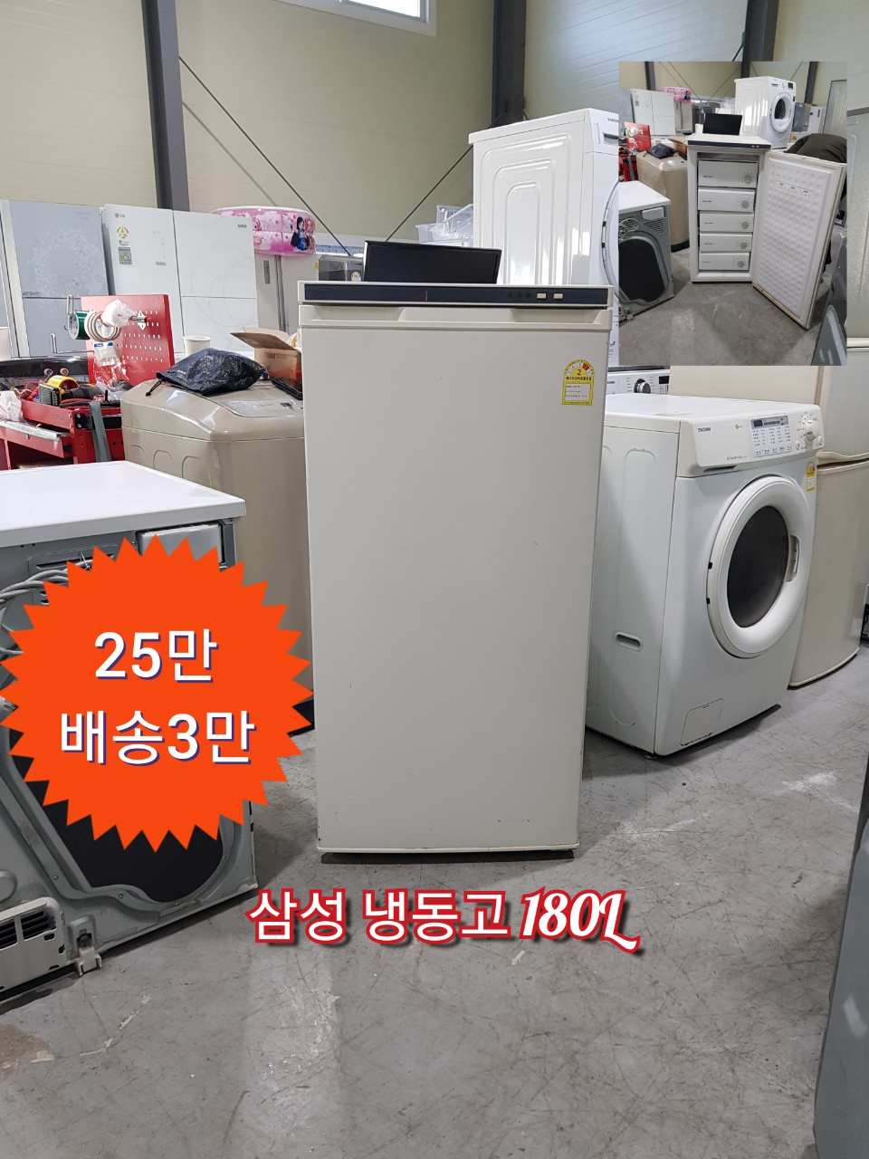 삼성 180리터 냉동고